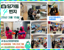 [4번지] 신입생 환영회 '4징어게임' 준비 