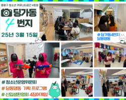 [4번지] 신입생 환영회 '4징어게임' 준비 