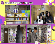 [행사]5주년 축제