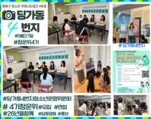 [4번지]딩가동4번지청소년운영위원4기면접