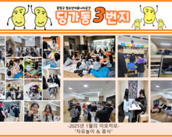 [3번지] 1월의 이모저모(자유놀이&휴식)