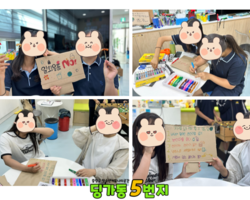 [5번지] 딩5데이 에코데이