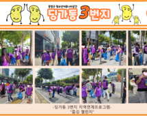 [3번지] 9월 마을연계 프로그램 : 줍깅 챌린지