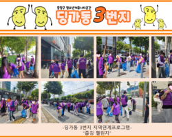 [3번지] 9월 마을연계 프로그램 : 줍깅 챌린지