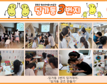 [3번지] 7월 딩가데이(딩가동 굿즈 만들기)