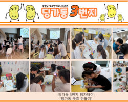 [3번지] 7월 딩가데이(딩가동 굿즈 만들기)