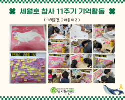[2번지] 세월호 기억활동 '기억공간, 고래를 타고'