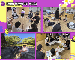 [청별]청운위 6기 워크숍