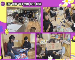 [25꿈축제]축제 막바지 준비중인 청별