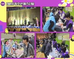 [행사]청소년페스티벌