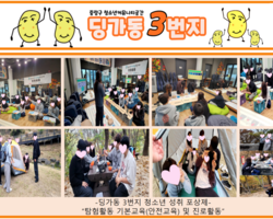[3번지] 11월 청소년성취포상제(탐험활동 및 진로활동