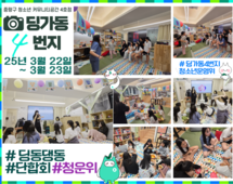 [4번지]청운위 딩동댕동 단합회2
