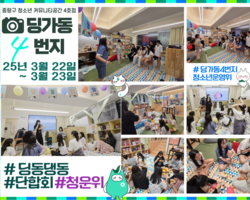 [4번지]청운위 딩동댕동 단합회2