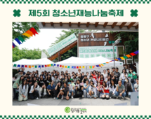 [2번지] 제5회 청소년재능나눔축제 