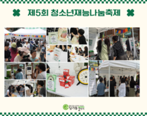 [2번지] 이벤스부스_제5회청소년재능나눔축제