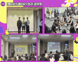 [동아리]동아리 성과 공유회