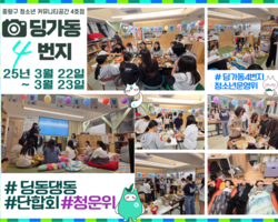 [4번지] 청운위 딩동댕동 단합회 