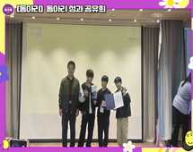 [동아리]동아리 성과 공유회