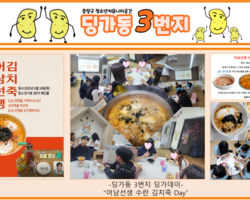 [3번지] 6월 딩가데이(어남선생 수란 김치죽 Day)
