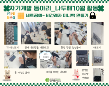 [2번지] 자기계발 동아리 10월활동