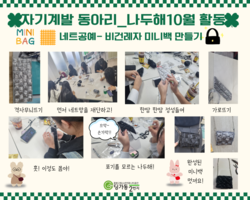 [2번지] 자기계발 동아리 10월활동
