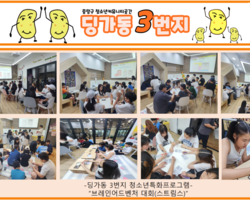 [3번지] 6월 청소년특화프로그램(브레인어드벤처 대회-