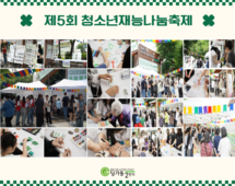 [2번지] 체험부스_제5회청소년재능나눔축제
