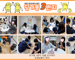 [3번지] 10월 딩가데이(송편&팽이 데이)