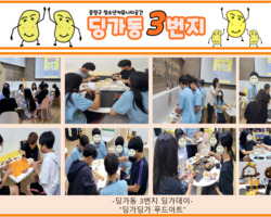 [3번지] 9월 딩가데이 - 딩가딩가 푸드아트