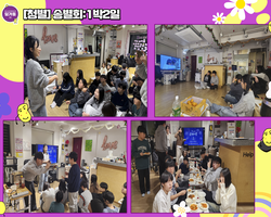 [청별]송별회:1박2일