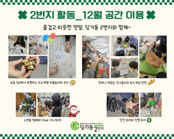 [2번지] 12월 공간 이용