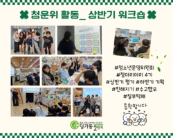 [2번지] 청소년운영위원회 워크숍