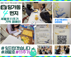 [4번지]세월호11주기기억캠페인