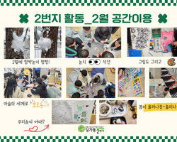 [2번지] 2월 공간활용