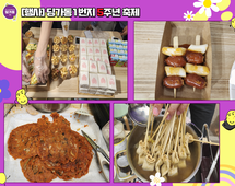 [행사]5주년 축제