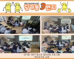 [3번지] 3월 케이트키퍼교육(집단상담)