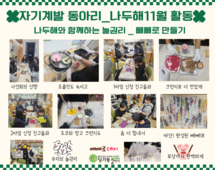 [2번지] 자기계발 동아리 11월활동