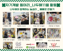 [2번지] 자기계발 동아리 11월활동
