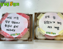 [5번지] 딩5데이 추석데이