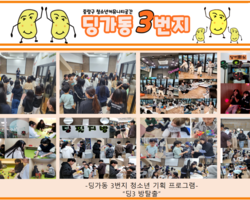 [3번지] 딩3 방탈출(기획프로그램)