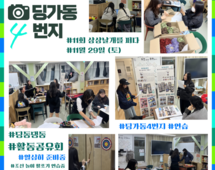 [4번지]제11회 상상날개를 펴다