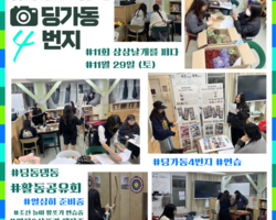 [4번지]제11회 상상날개를 펴다
