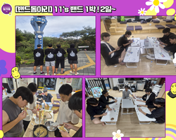 [밴드동아리]1박 2일~