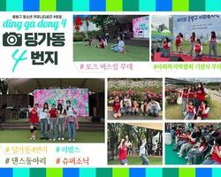 [4번지]리벌스 로즈버스킹과 사회복지박람회 무대 오르다