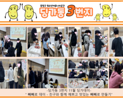 [3번지] 11월 딩가데이(빼빼로 데이)