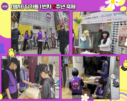 [행사]5주년 축제