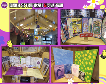 [행사]5주년 축제