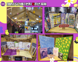 [행사]5주년 축제