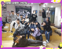 [청별]송별회:1박2일