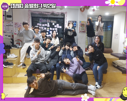 [청별]송별회:1박2일